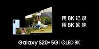 QLED 8KX Galaxy S20ôؼ